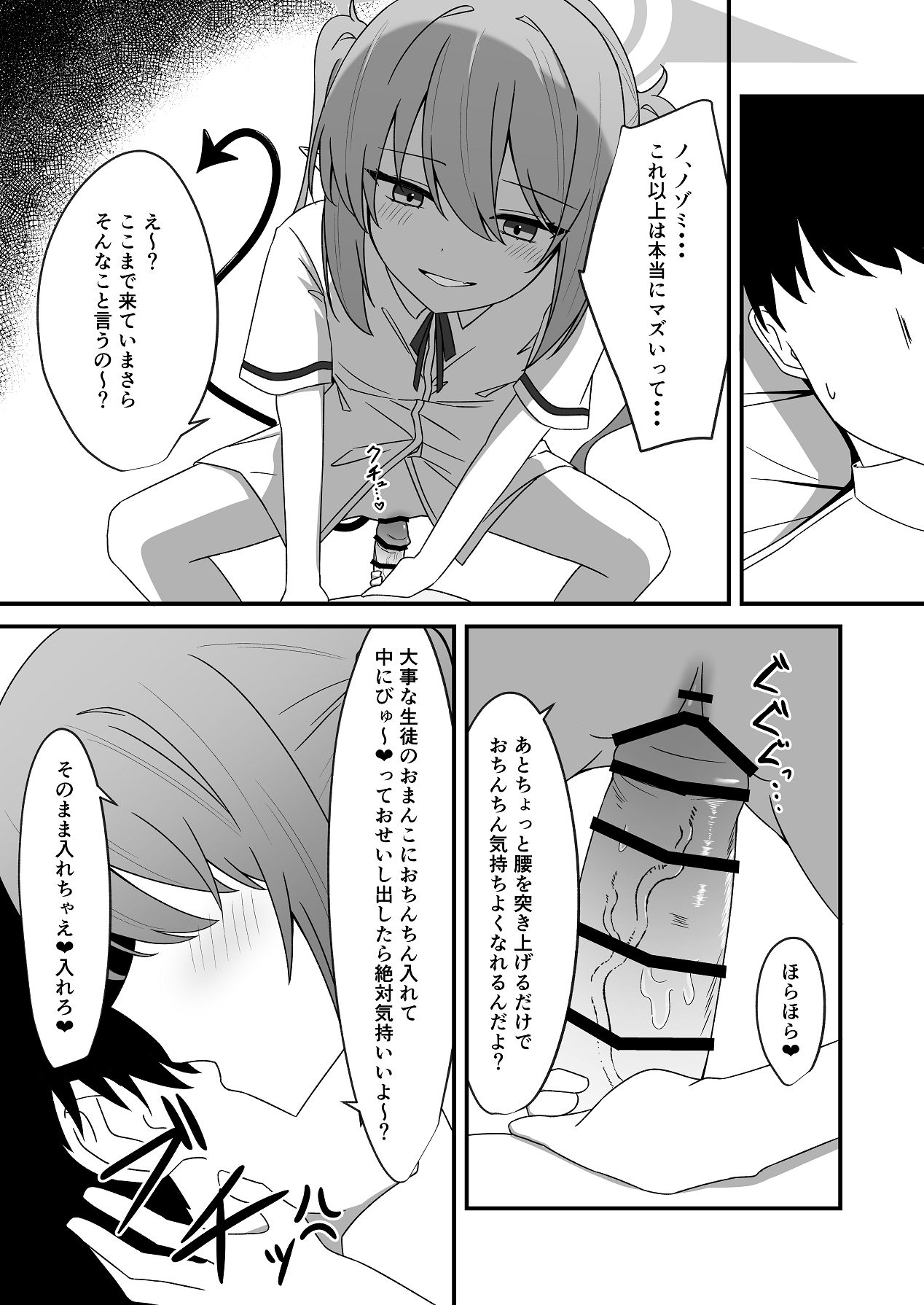 ノゾミとえっちなことする本 page 12 full