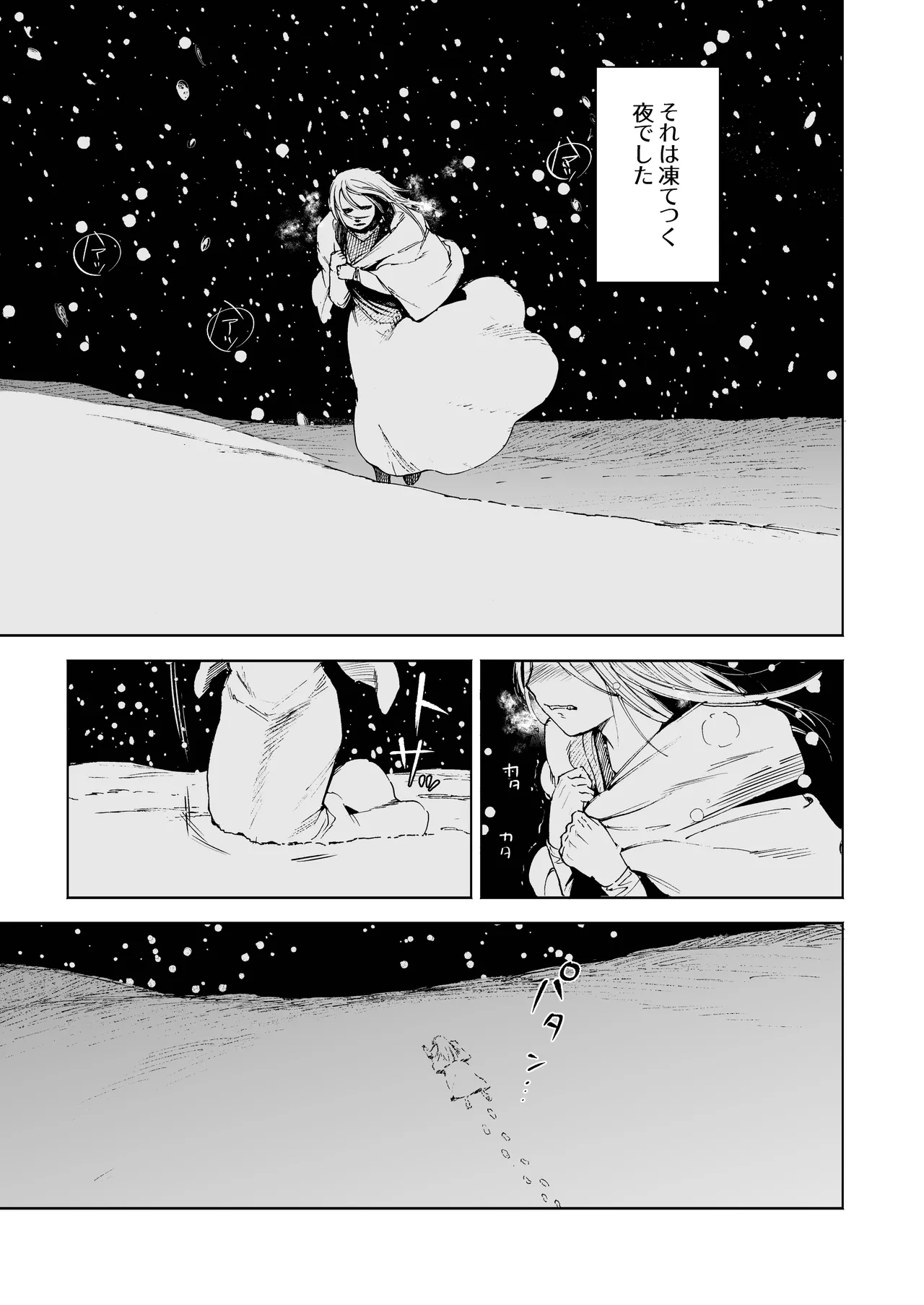 Maiden ~The Story of a Prostitute Being Picked Up by a Former Knight Turned Hunter~ page 3 full