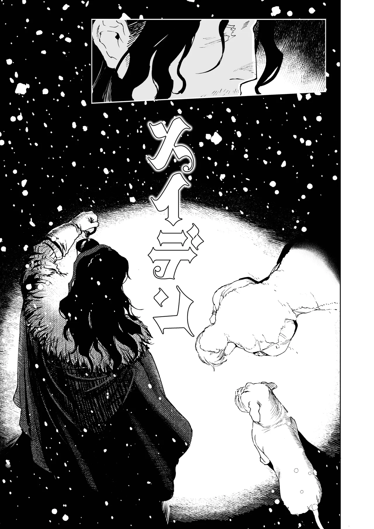 Maiden ~The Story of a Prostitute Being Picked Up by a Former Knight Turned Hunter~ page 5 full