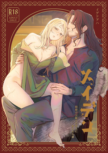 [Igedoaha] Maiden ~The Story of a Prostitute Being Picked Up by a Former Knight Turned Hunter~ [Digital] cover