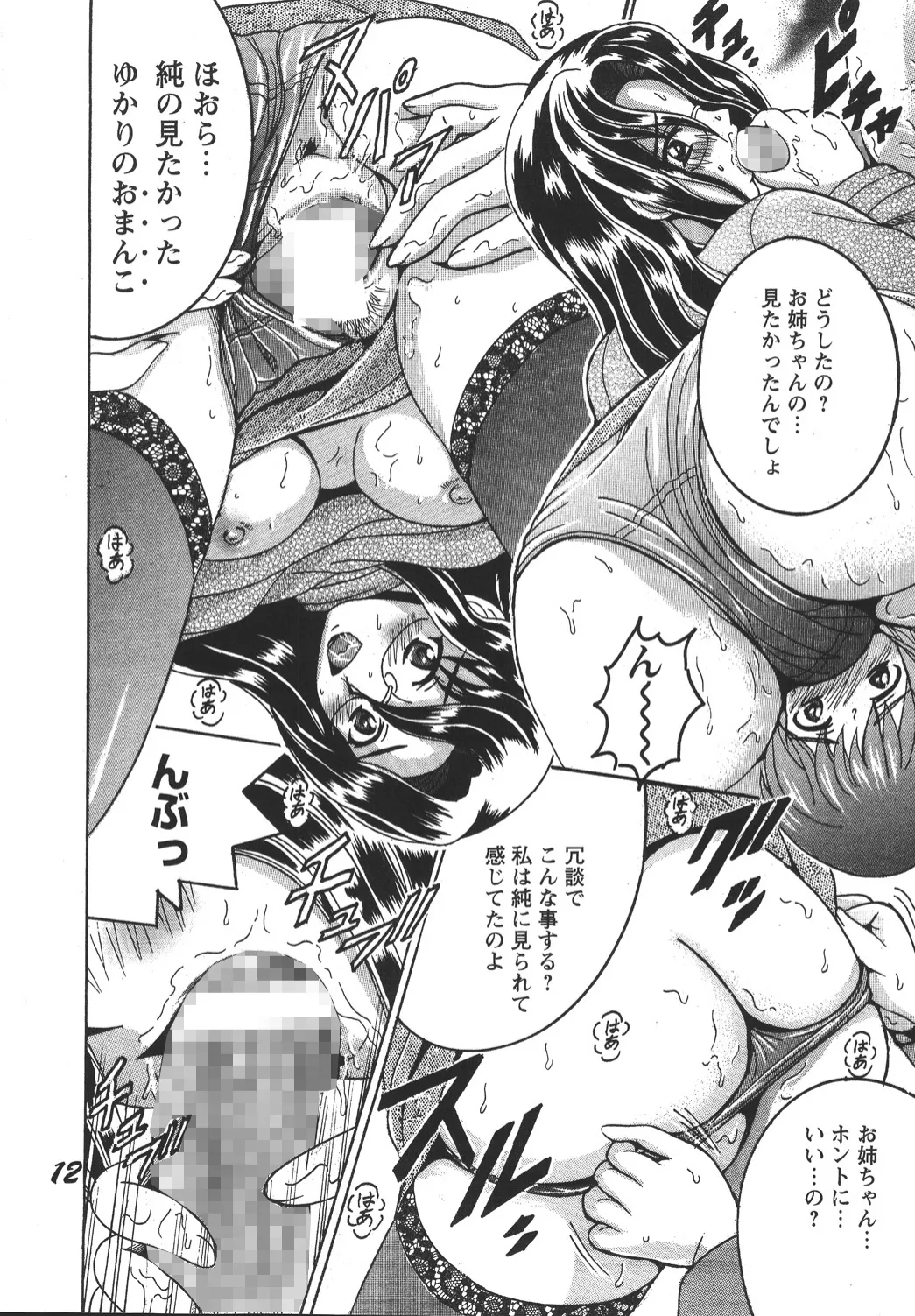 SHIO!EX 2 page 11 full
