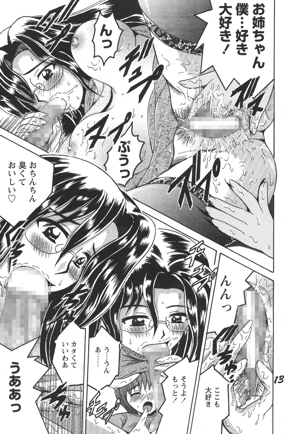 SHIO!EX 2 page 12 full