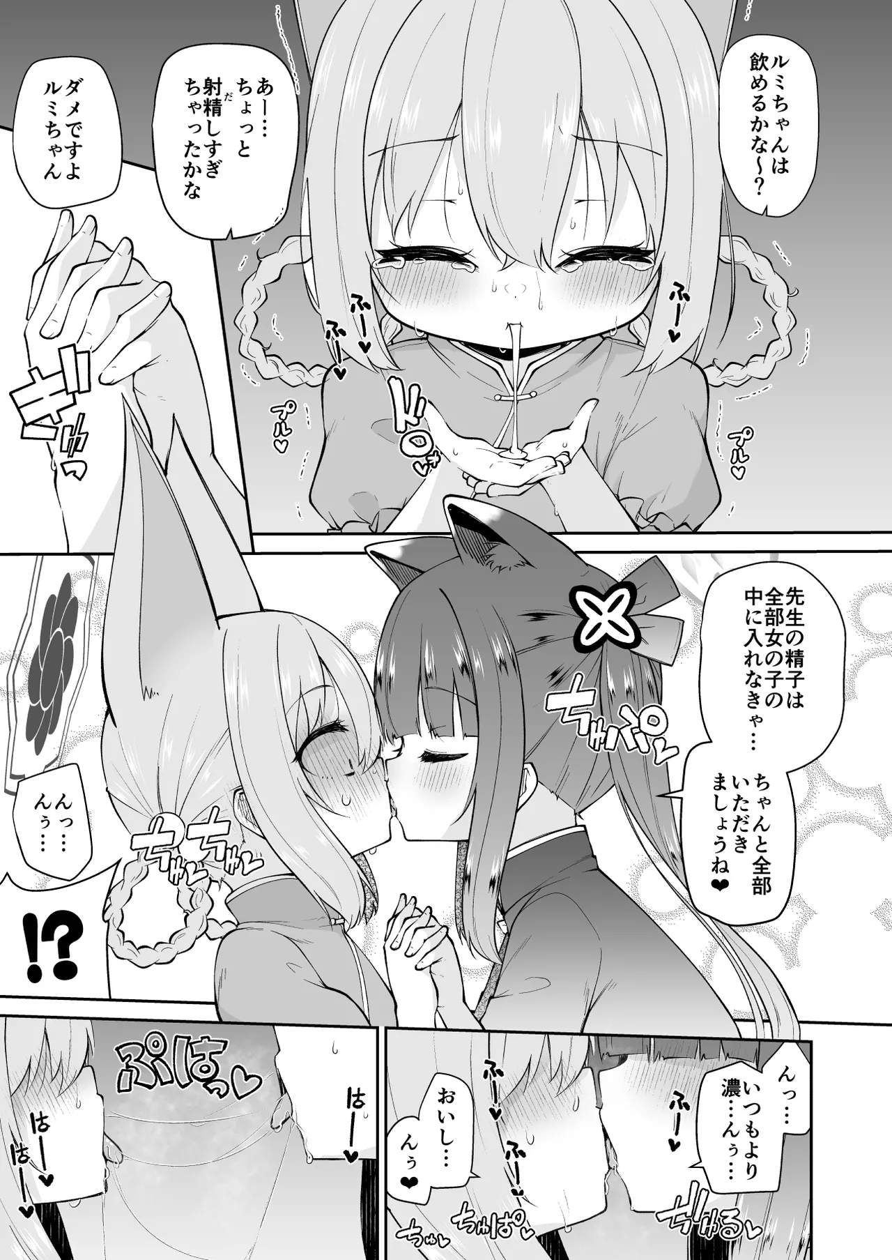ロリコン先生が他の生徒に手を出さないように何でも言うことを聞いてくれる幼女シュン&ルミの本の本 page 11 full