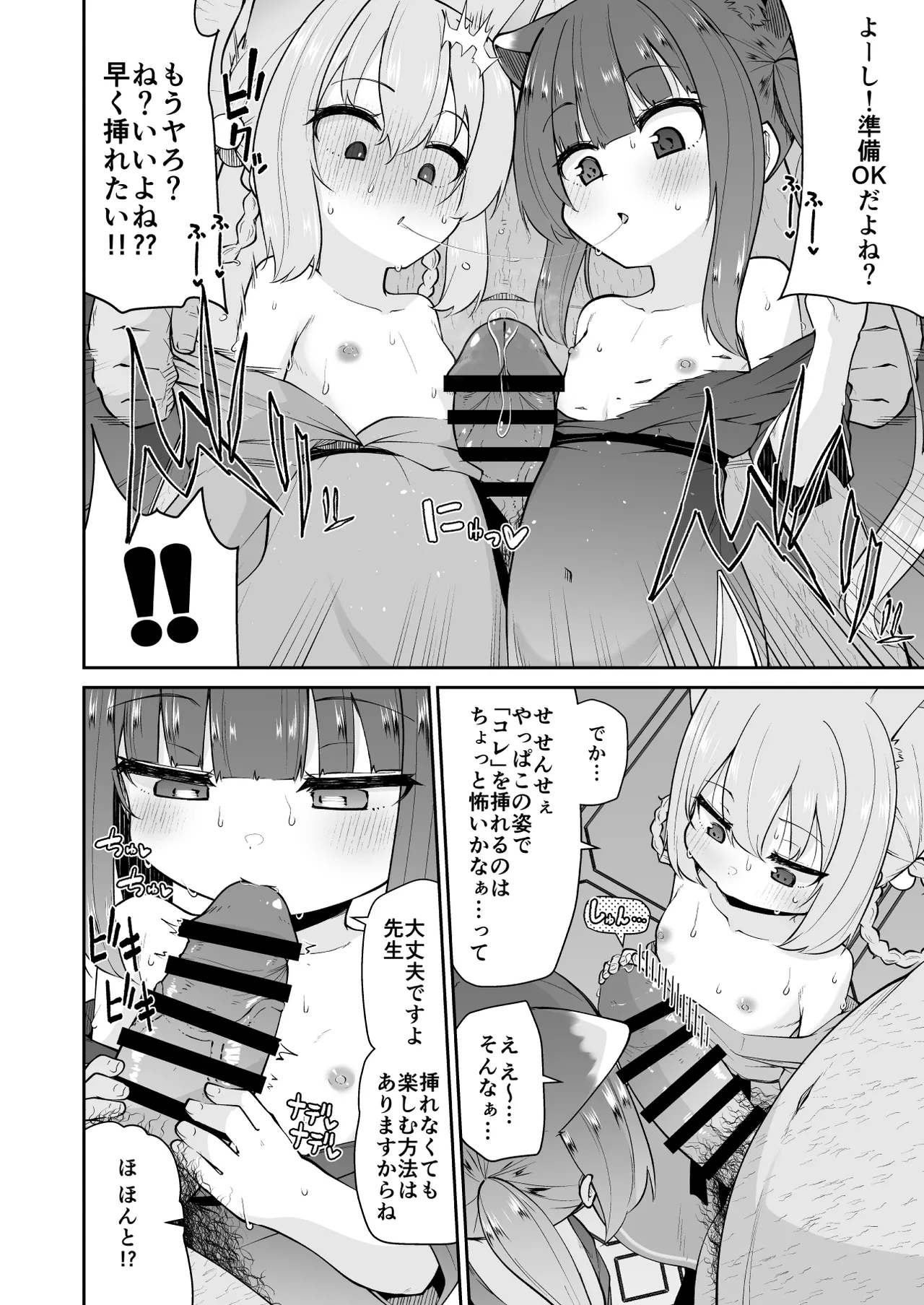 ロリコン先生が他の生徒に手を出さないように何でも言うことを聞いてくれる幼女シュン&ルミの本の本 page 12 full