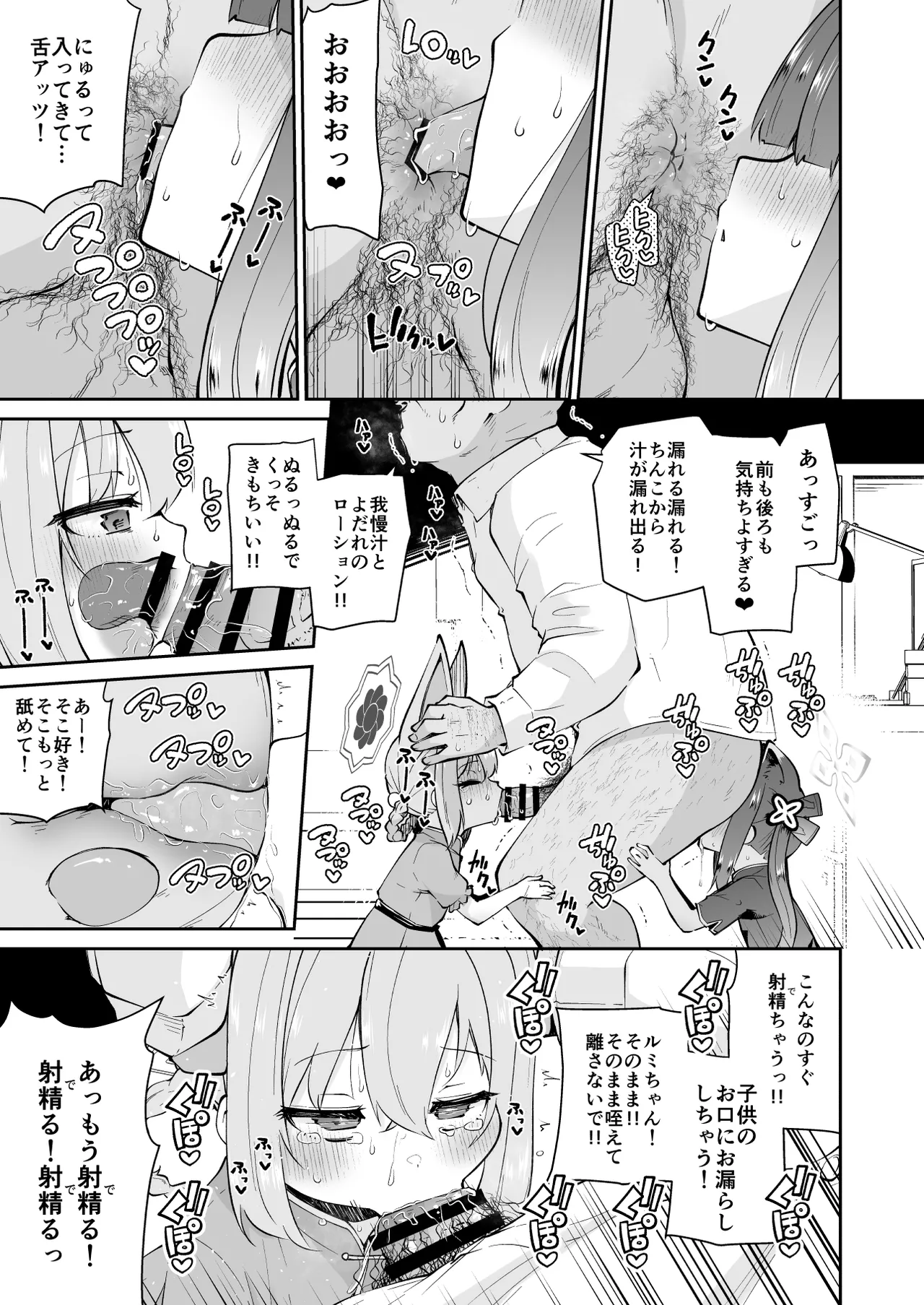 ロリコン先生が他の生徒に手を出さないように何でも言うことを聞いてくれる幼女シュン&ルミの本の本 page 9 full