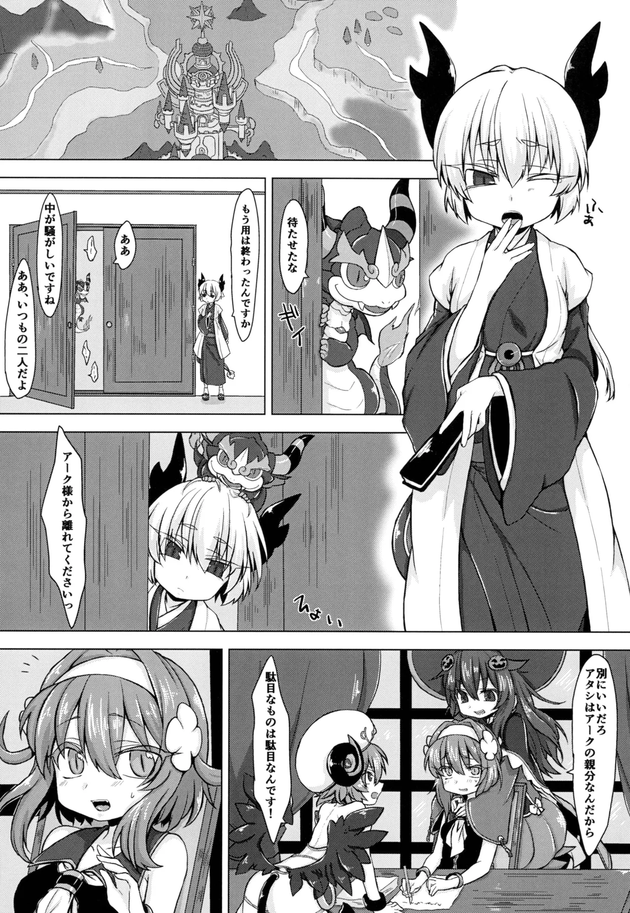 AkoSama. Sono 2 page 2 full