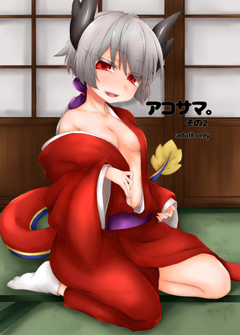 [Shima Hitsuji (Unazuki)] AkoSama. Sono 2 (Shinrabansho) [Digital] cover