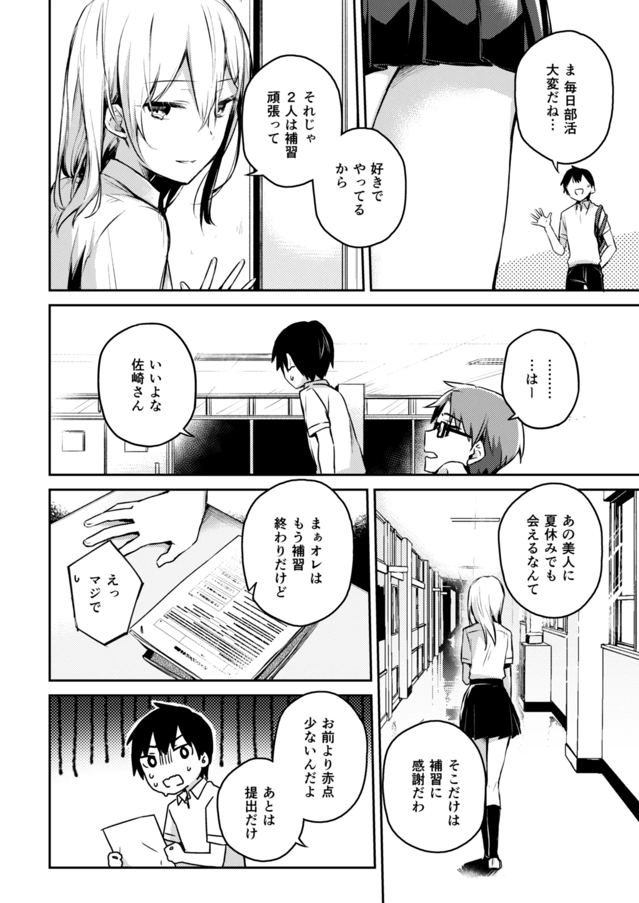 Sasaki-san no Himitsu. page 4 full