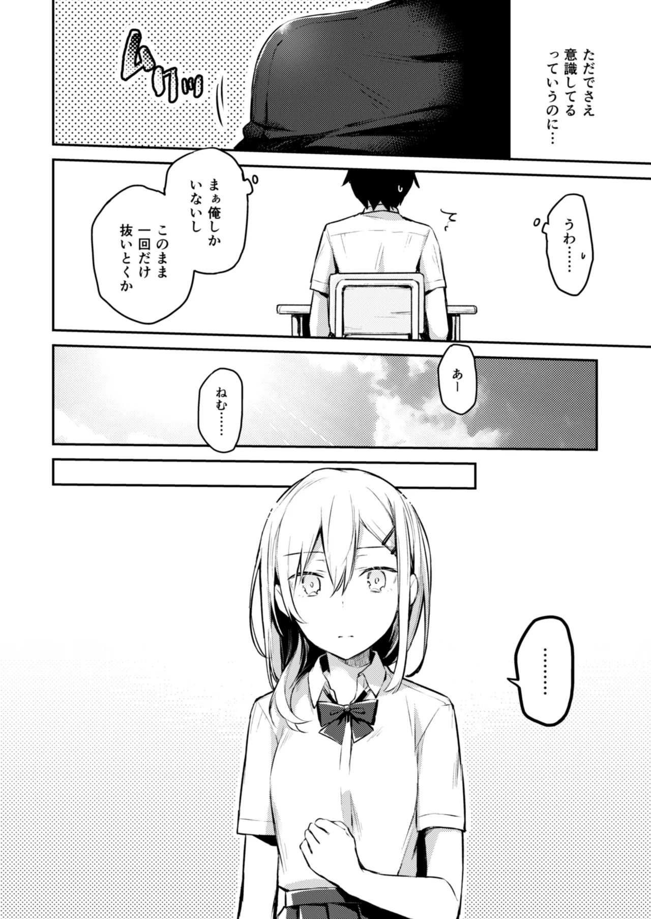 Sasaki-san no Himitsu. page 6 full