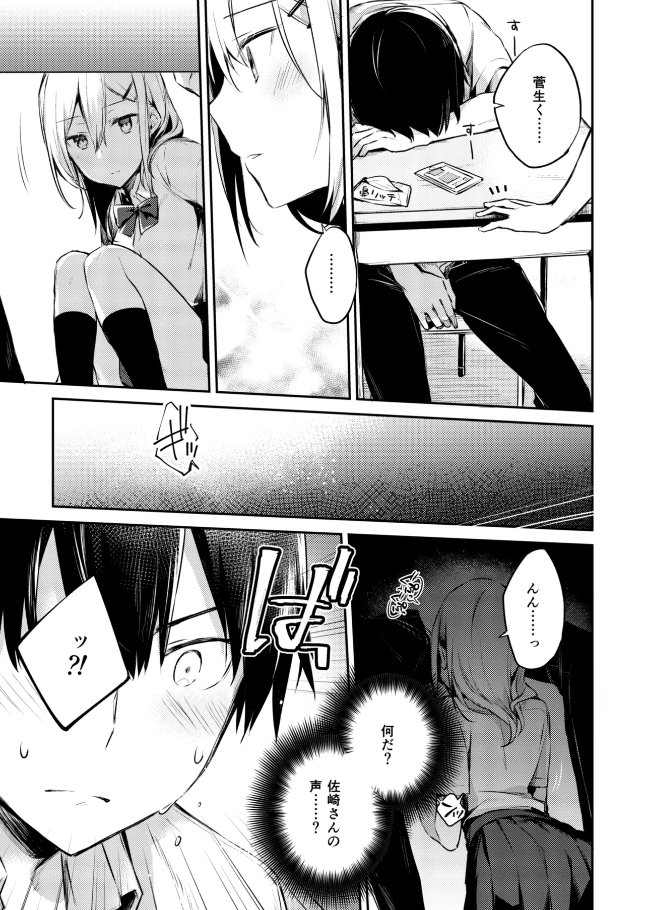 Sasaki-san no Himitsu. page 7 full