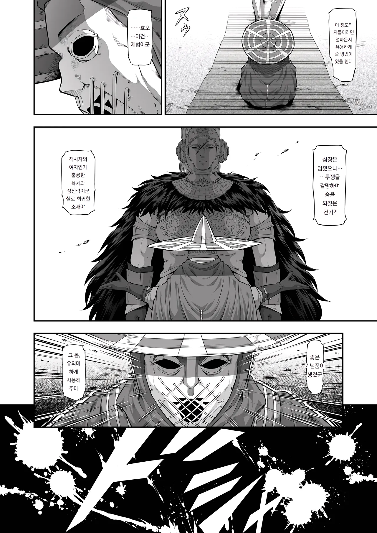 Kugutsu ni Ochita Akajishi no Onna Senshi | 꼭두각시로 전락한 적사자의 여전사 page 6 full