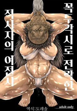 Kugutsu ni Ochita Akajishi no Onna Senshi | 꼭두각시로 전락한 적사자의 여전사