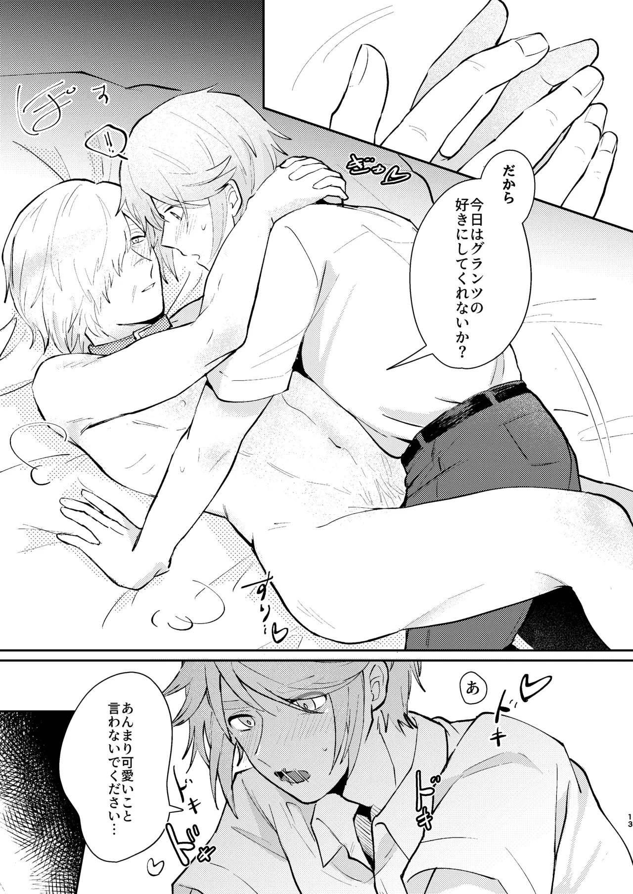 shashousanno shitsuke shitsukekata page 12 full