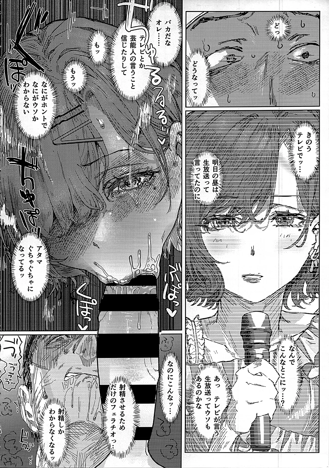ヤリ部屋と配達と私 page 11 full