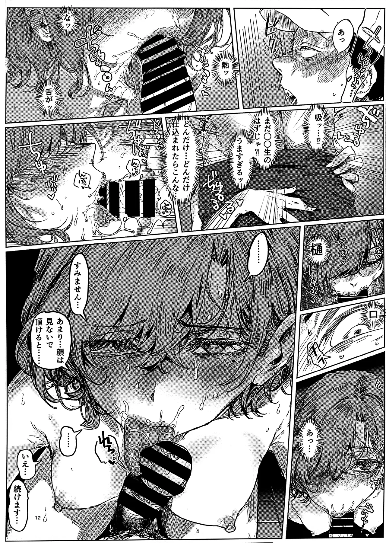 ヤリ部屋と配達と私 page 12 full