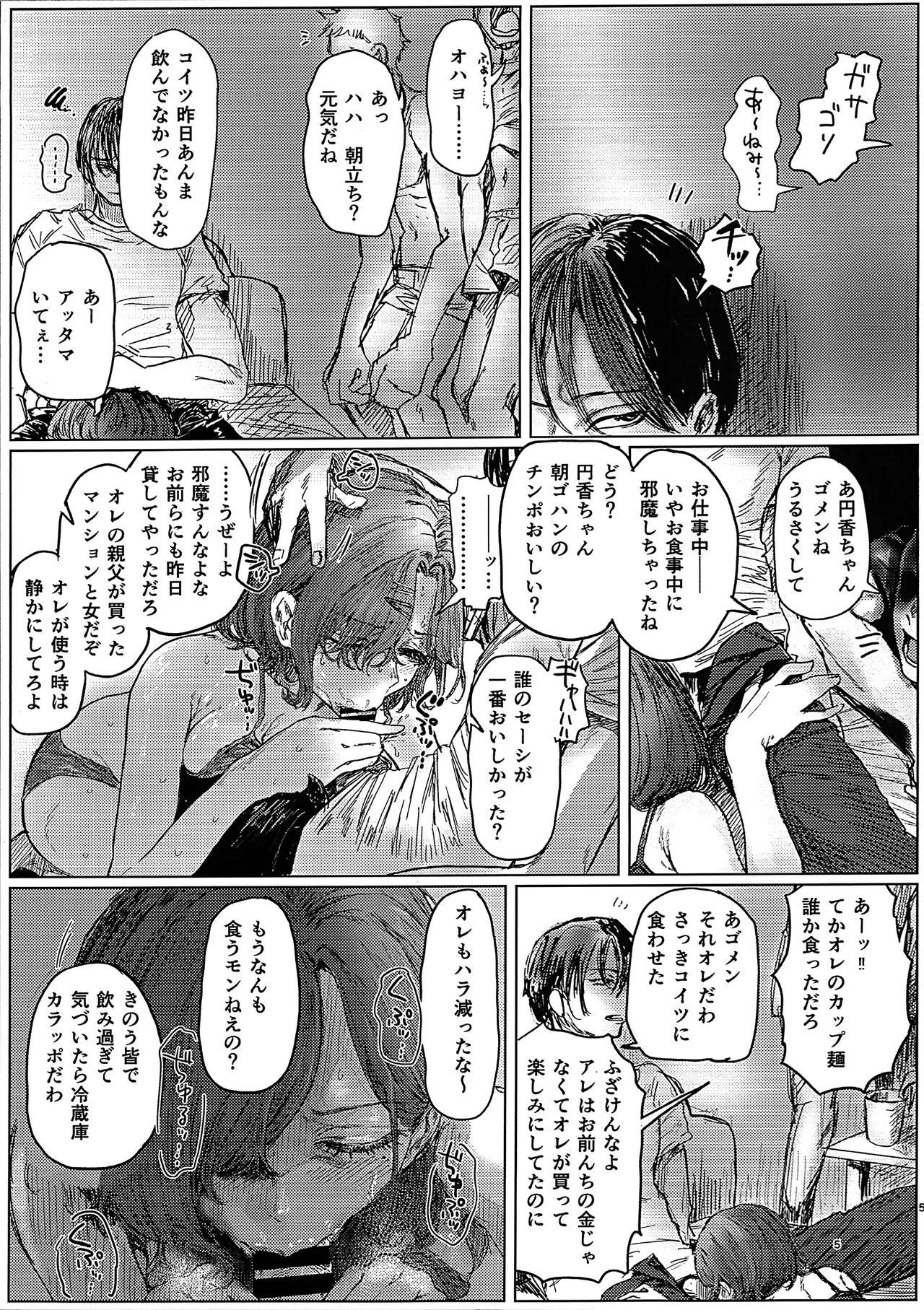 ヤリ部屋と配達と私 page 6 full