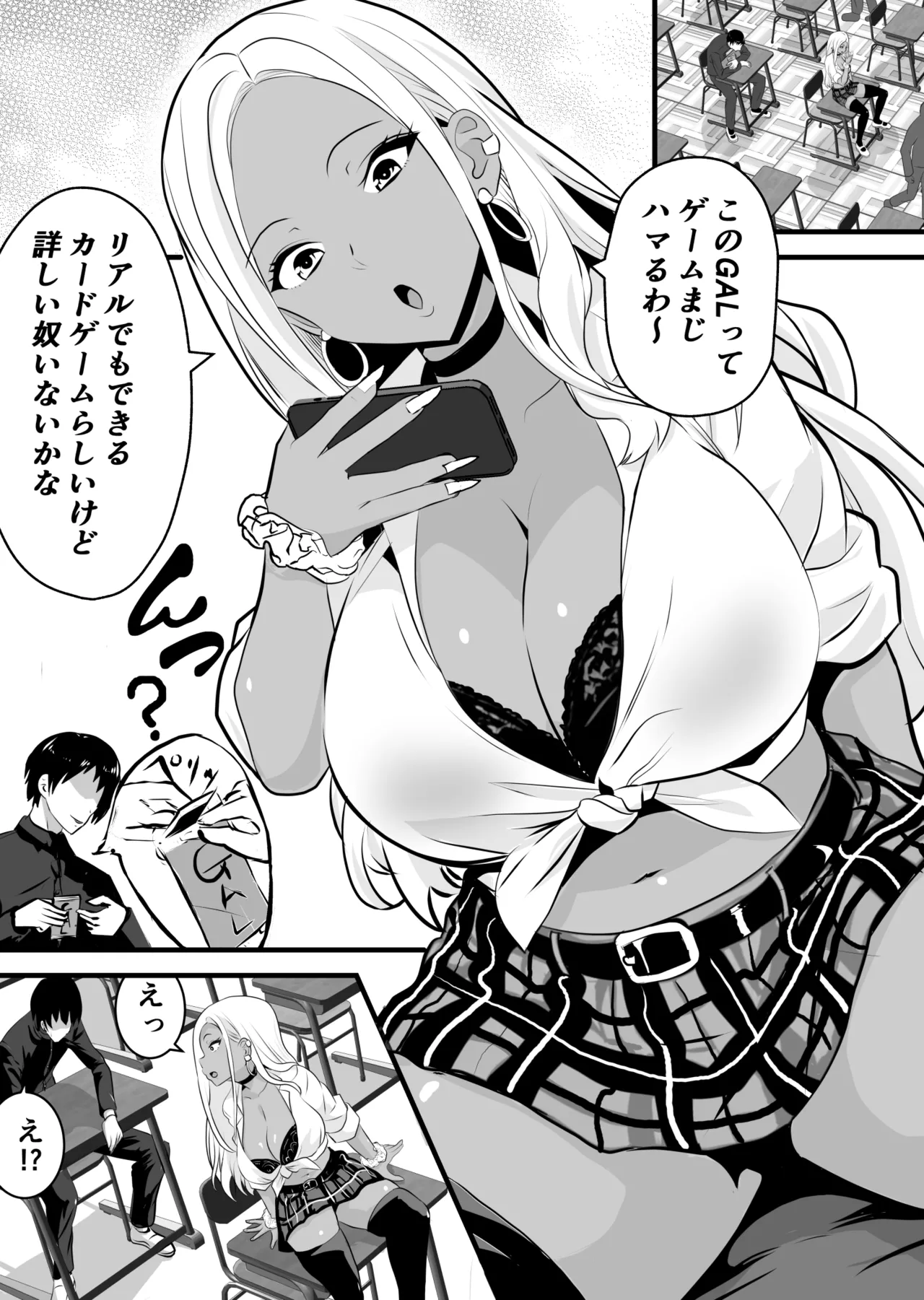 Otaku ni Yasashii Kuro Gal ga Rare Card to Koukan de Sex Sasetekureru page 2 full