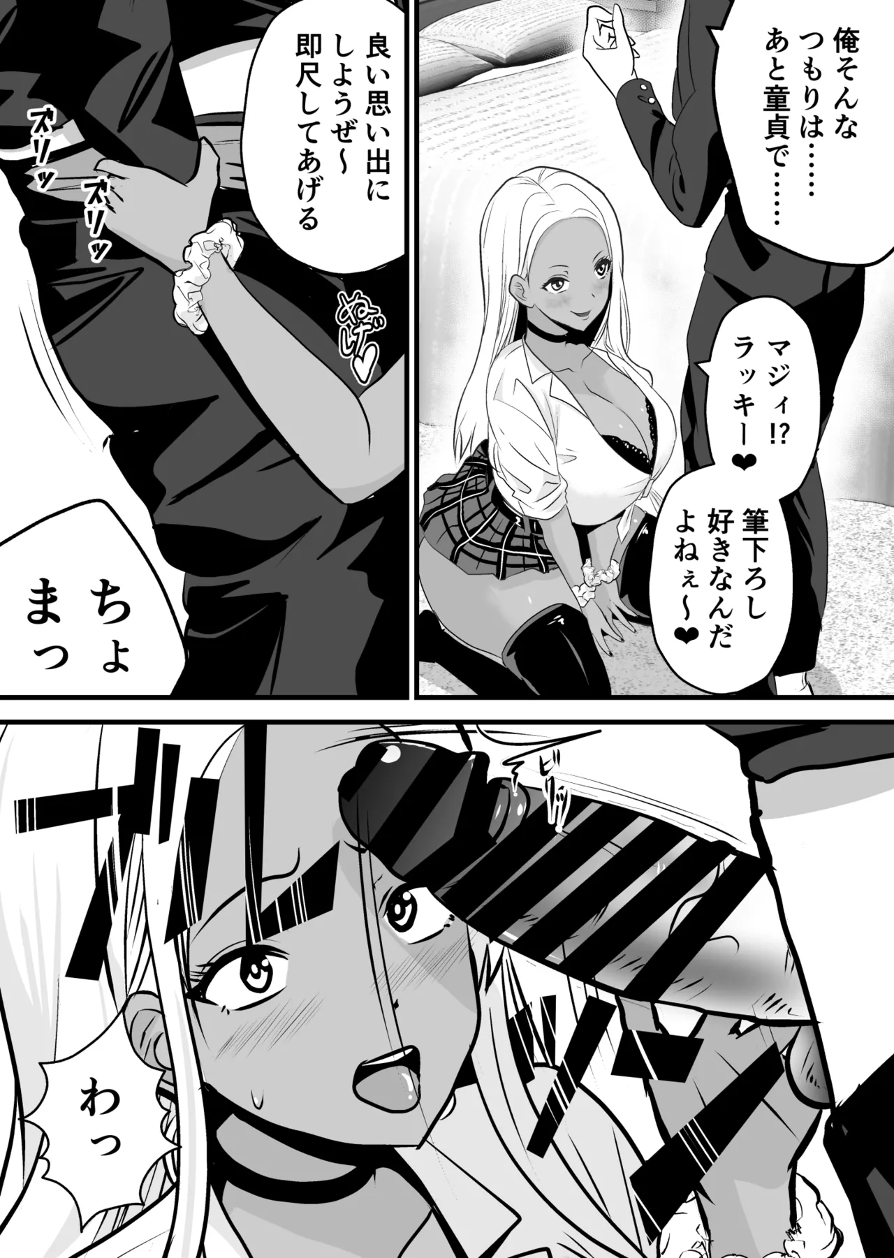 Otaku ni Yasashii Kuro Gal ga Rare Card to Koukan de Sex Sasetekureru page 5 full