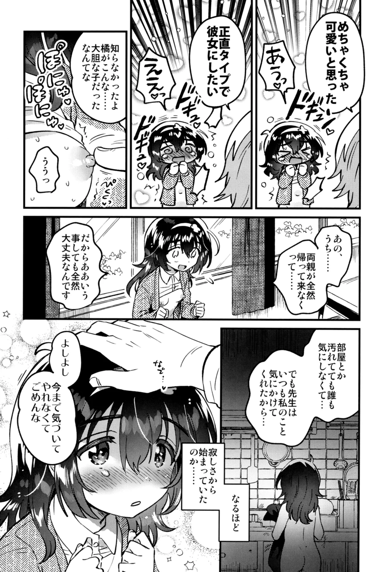 Kono Dosukebe Haishinsha, Class no Do-Jimi JC dewa? page 11 full