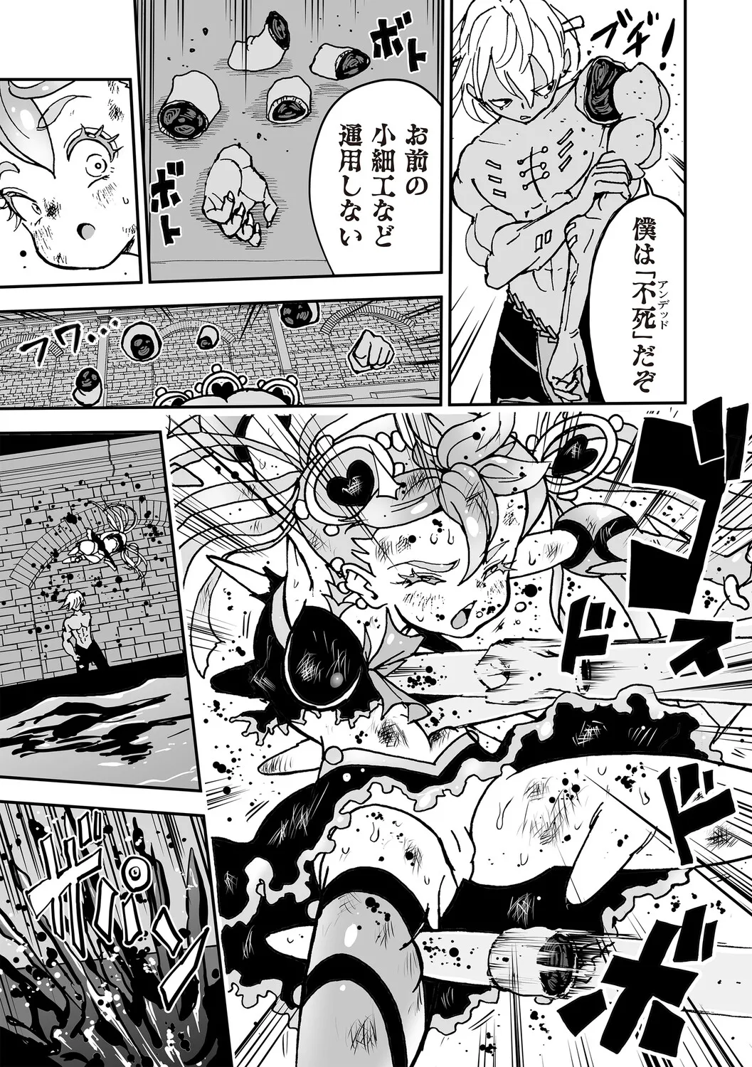 Himei No Yoru Part 1 -Mahō Shōjo Danmatsuma- page 12 full