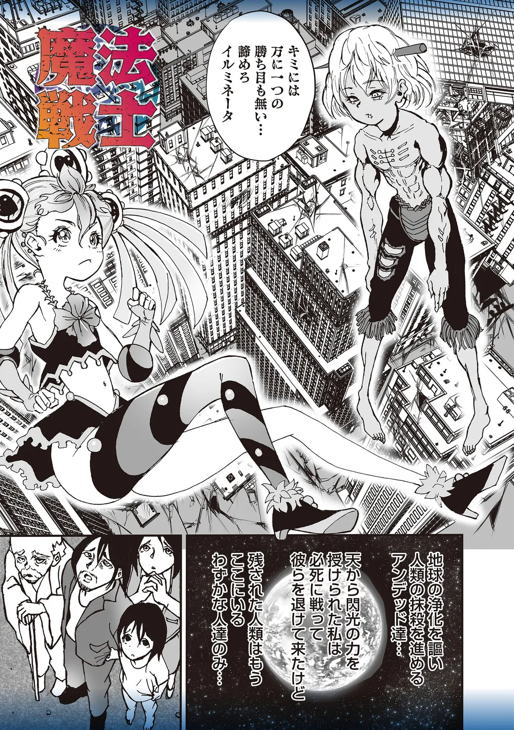 Himei No Yoru Part 1 -Mahō Shōjo Danmatsuma- page 4 full