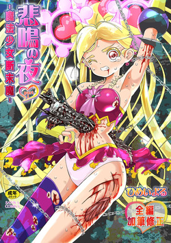 Himei No Yoru Part 1 -Mahō Shōjo Danmatsuma-