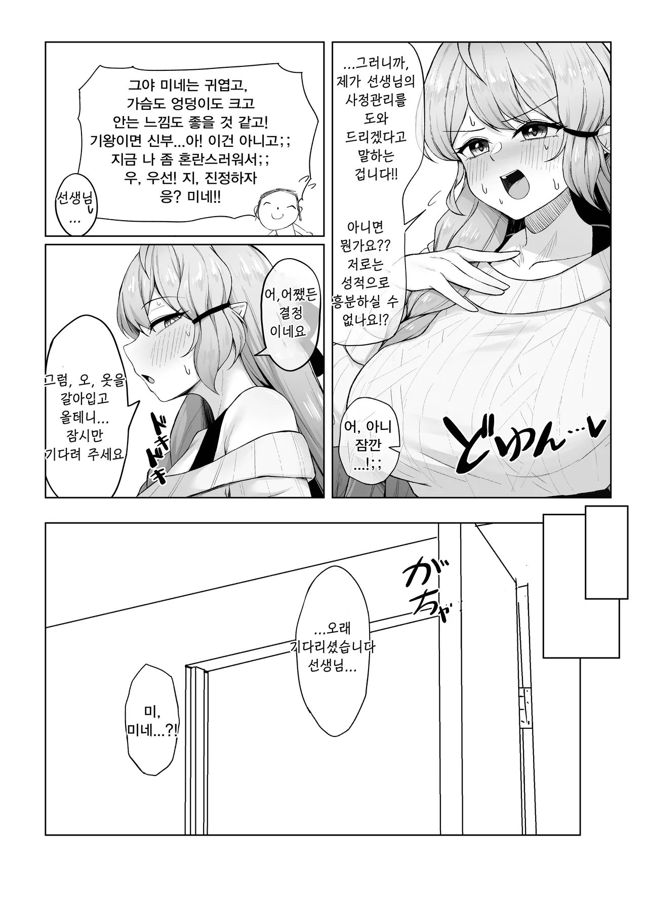Mine Aomori, Sensei no Oyome-san  ni Eikyuu Shuushoku Daisekou!? | 아오모리 미네, 선생님의 신부로 영구 취직 대성공!? page 10 full
