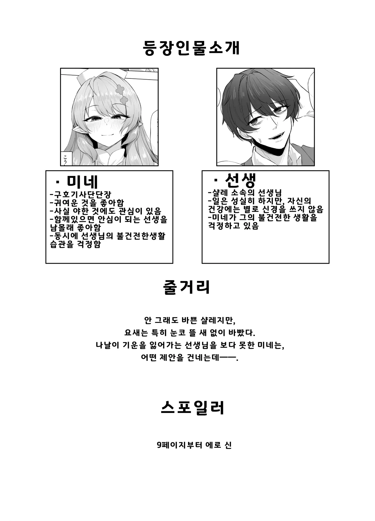 Mine Aomori, Sensei no Oyome-san  ni Eikyuu Shuushoku Daisekou!? | 아오모리 미네, 선생님의 신부로 영구 취직 대성공!? page 3 full