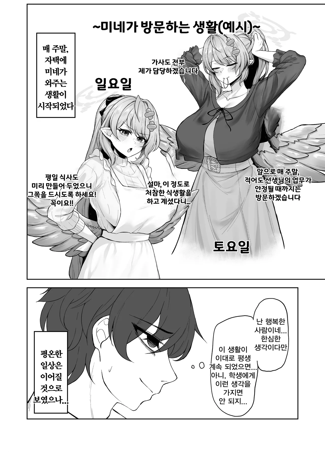 Mine Aomori, Sensei no Oyome-san  ni Eikyuu Shuushoku Daisekou!? | 아오모리 미네, 선생님의 신부로 영구 취직 대성공!? page 6 full