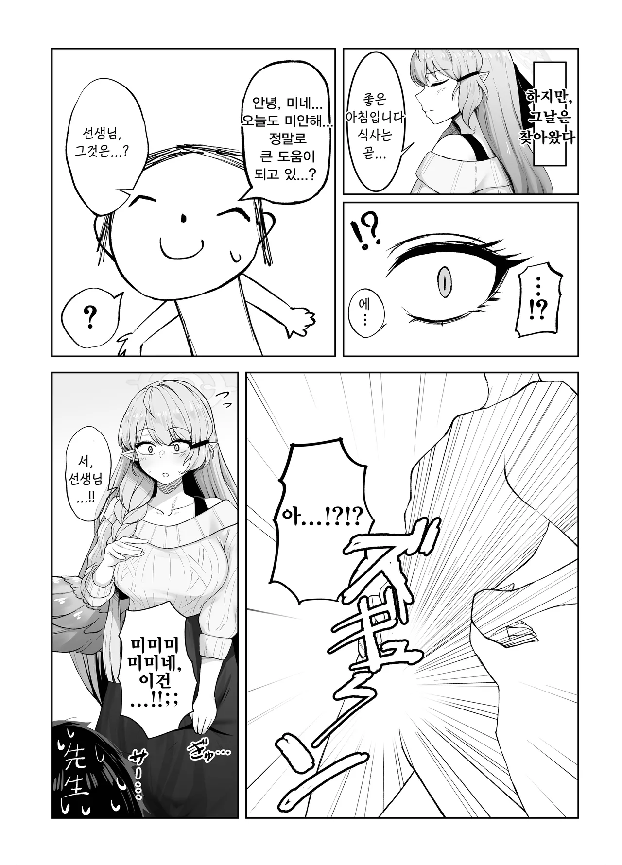 Mine Aomori, Sensei no Oyome-san  ni Eikyuu Shuushoku Daisekou!? | 아오모리 미네, 선생님의 신부로 영구 취직 대성공!? page 8 full