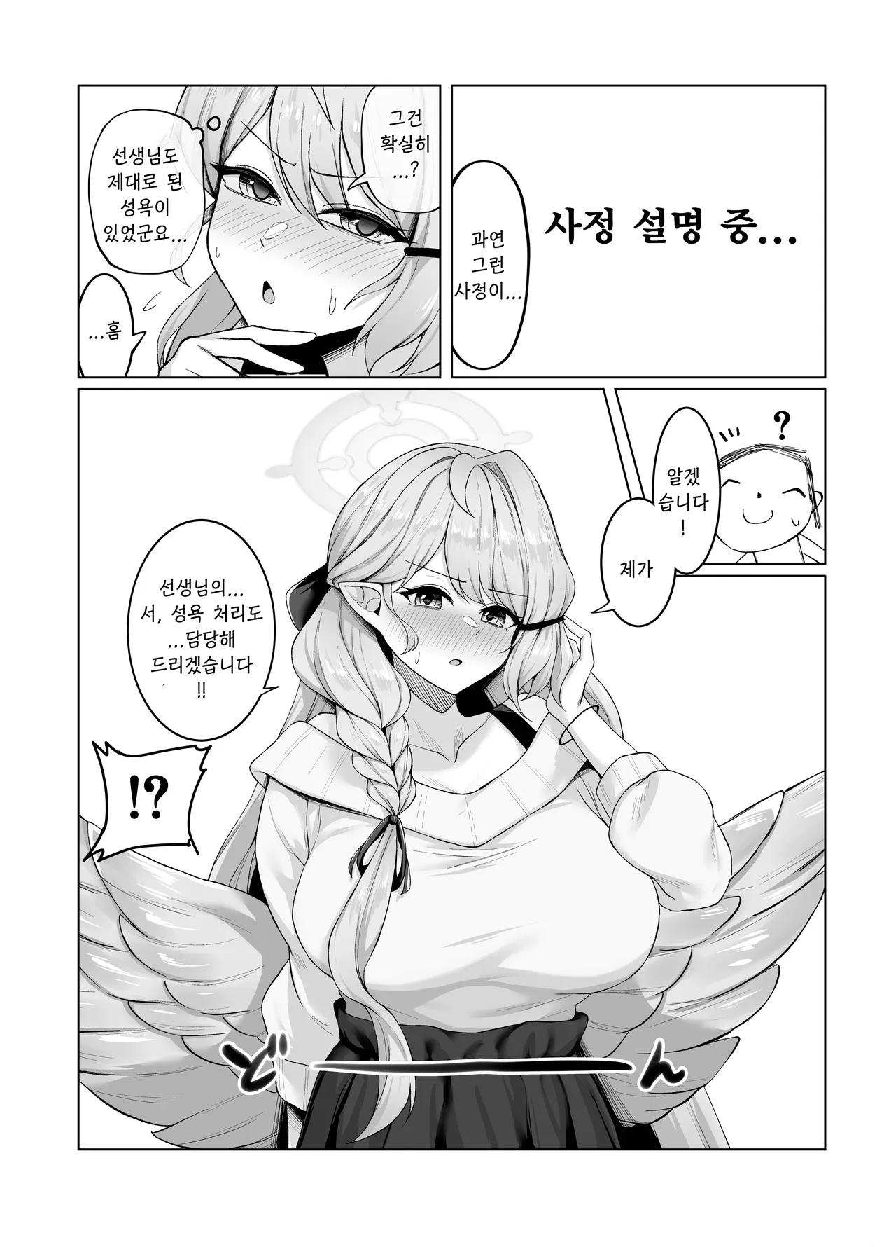 Mine Aomori, Sensei no Oyome-san  ni Eikyuu Shuushoku Daisekou!? | 아오모리 미네, 선생님의 신부로 영구 취직 대성공!? page 9 full