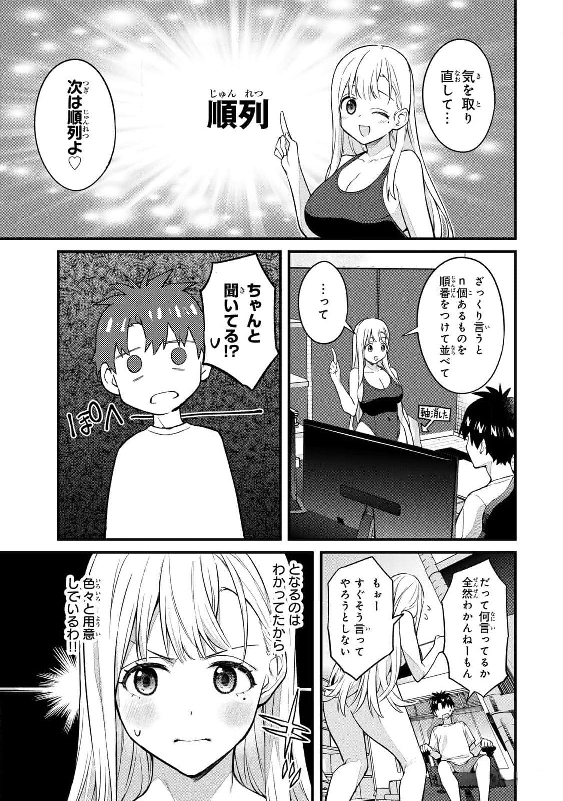 いけない！ルナ先生R 第03巻 page 11 full