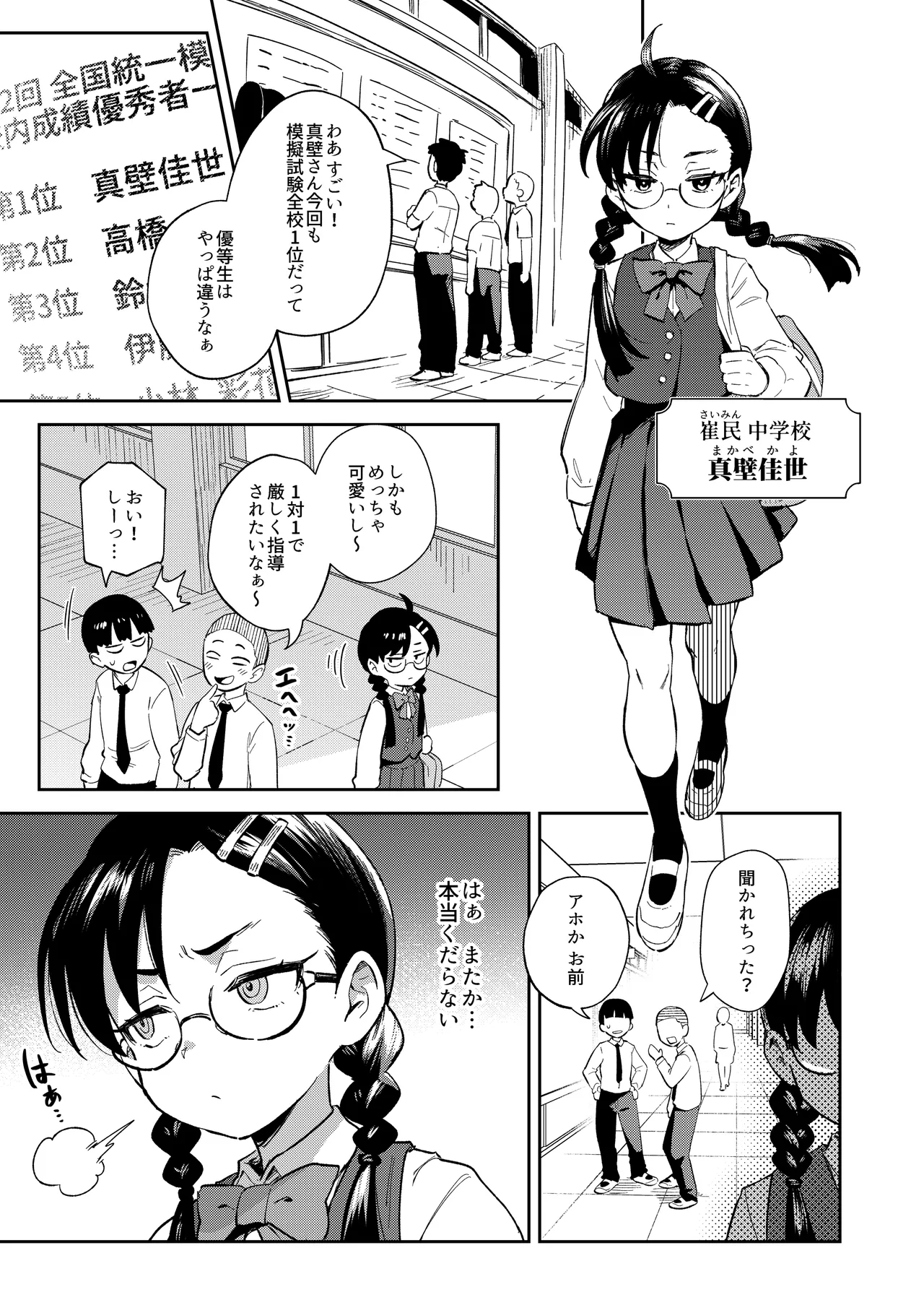 H ga Kirai na Iinchou ga Saimin Choukyou Sarete Mesu ni Sareru page 5 full