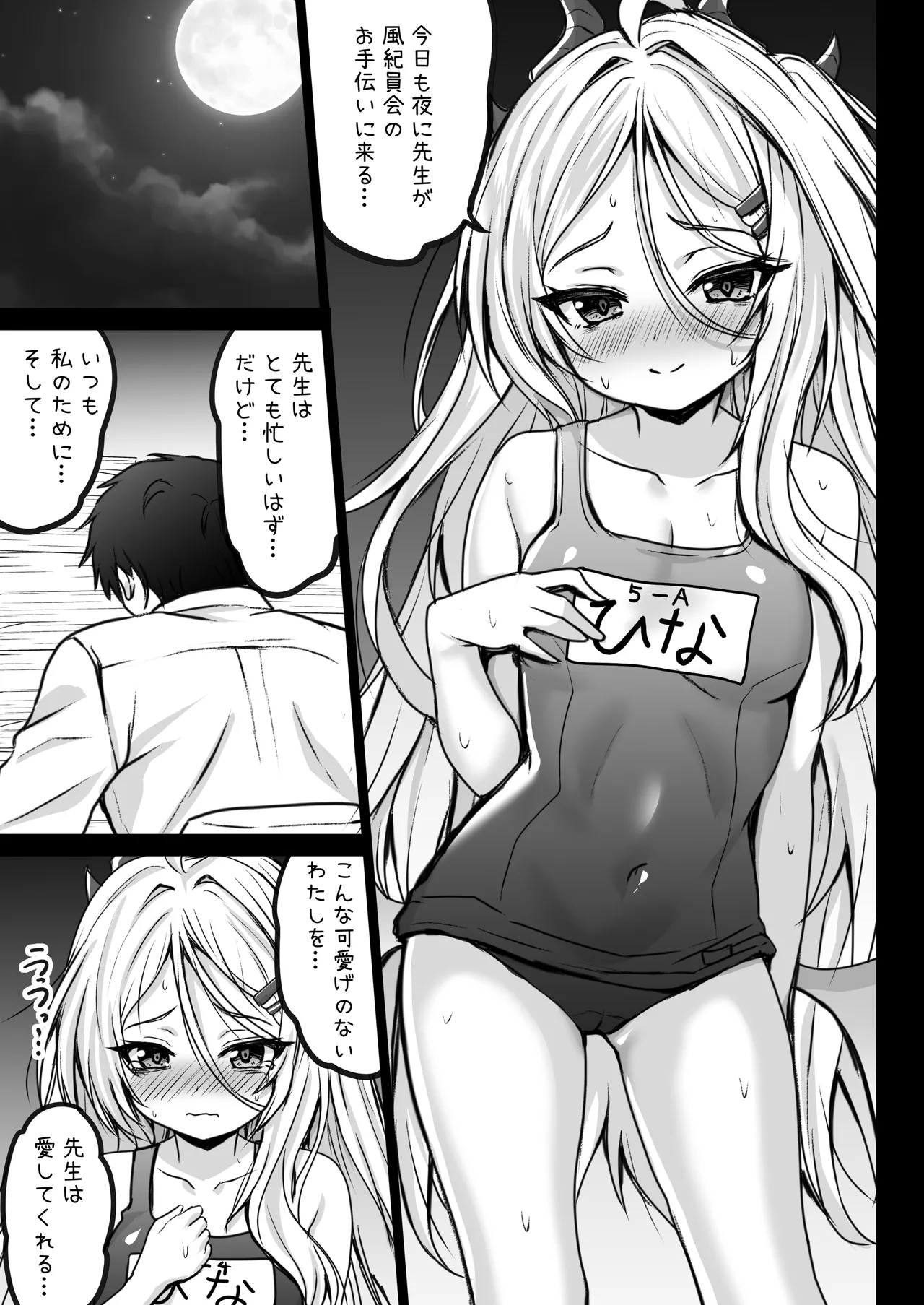 ヒナ委員長は先生と破滅したい page 5 full