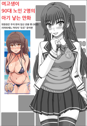 [Shiawase Kyouwakoku (Shiawase no Katachi)] Iinchou wa Class no Ninshin Pet Oro Yui Hen | 위원장은 우리반의 임신 펫 오로 유이편 [Korean] [Digital] cover