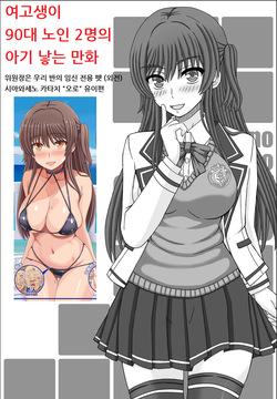 Iinchou wa Class no Ninshin Pet Oro Yui Hen | 위원장은 우리반의 임신 펫 오로 유이편