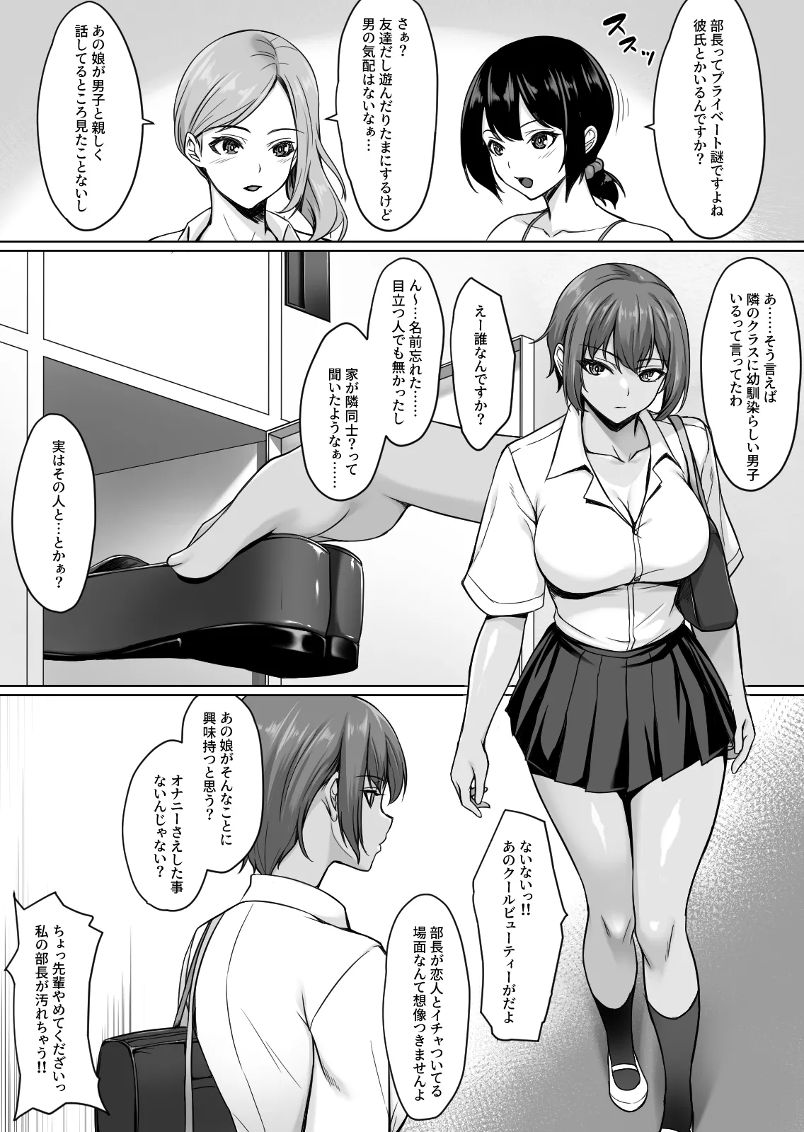 Sougo Onanii de Osananajimi wa Itsumo Iku! ~Kore Ijou Iku to Tomaranai yo?~ page 4 full