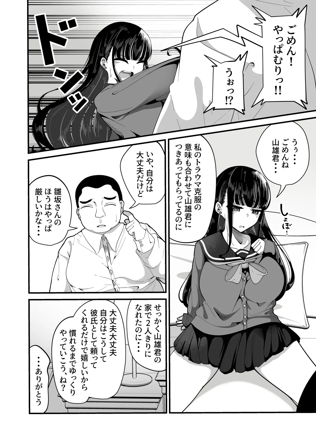 Saimin Haji Kousai page 5 full