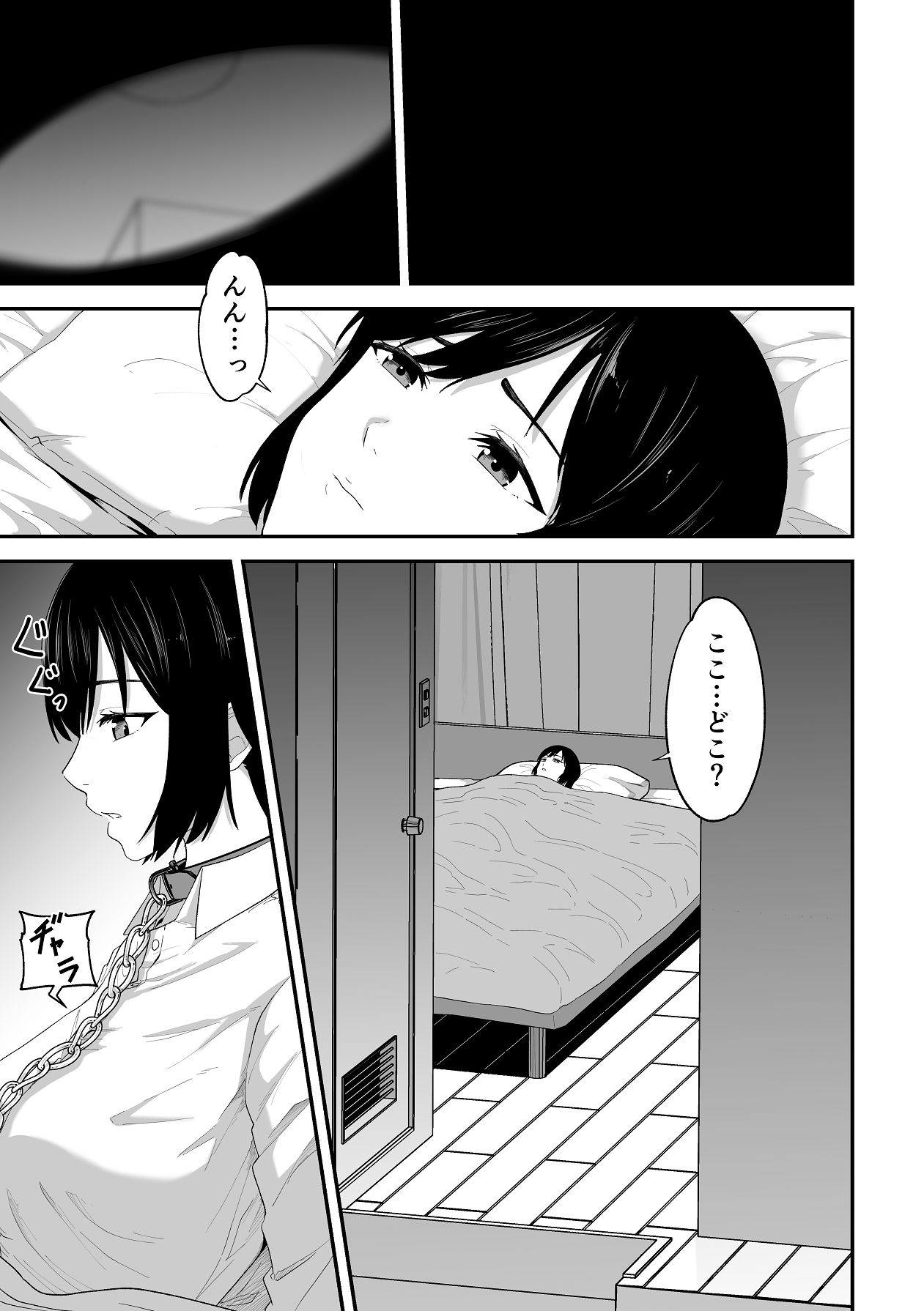 愛憎の果てに page 11 full