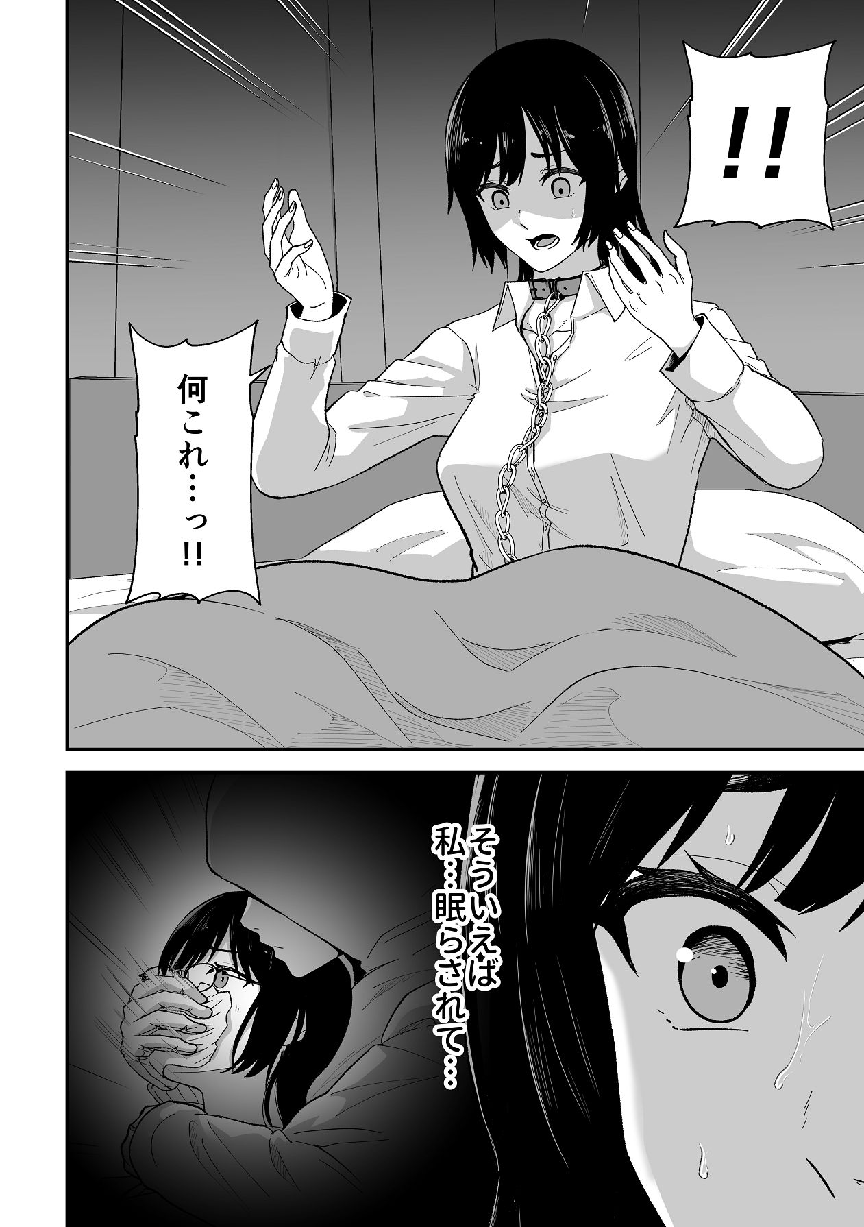 愛憎の果てに page 12 full