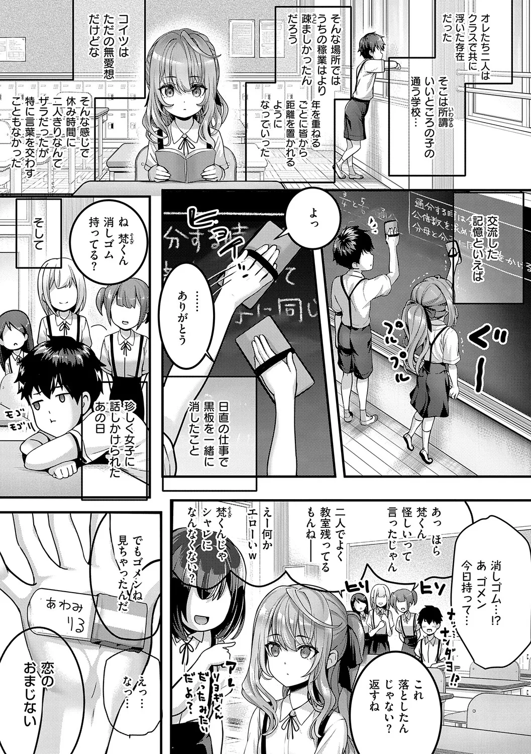 Hatsukoi Luminous + Kumori Glass no Mukou no Kunan page 12 full