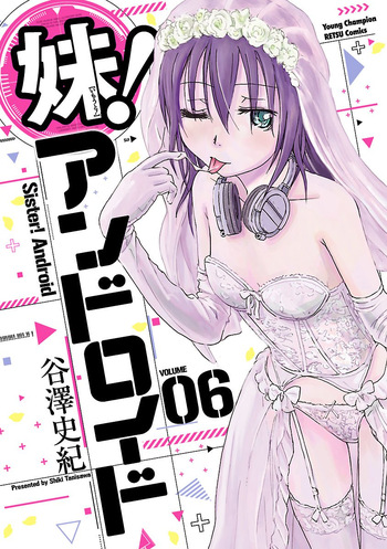 [Tanisawa Shiki(Hagure Tanishi)] Imouto Android vol.6 cover