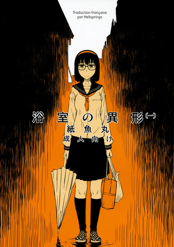 (COMITIA100) [JUNKLAND2 (Shimimaru)] Yokushitsu no Igyou (Ichi) [French] {Hellsprings} cover