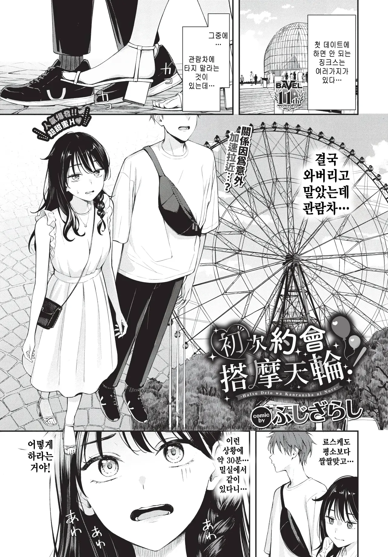 Hatsu Date wa Kanransha ni Nore! page 1 full