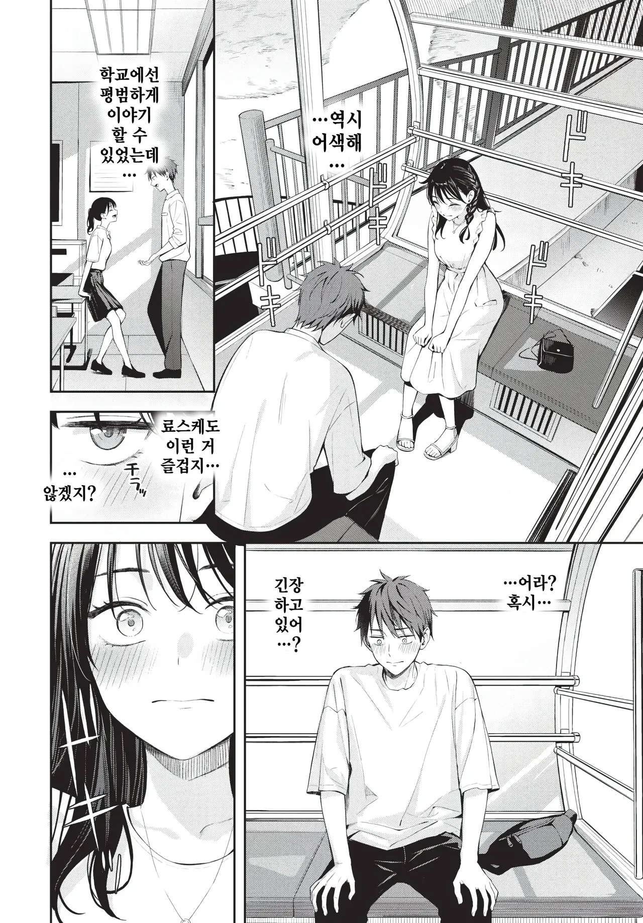 Hatsu Date wa Kanransha ni Nore! page 2 full
