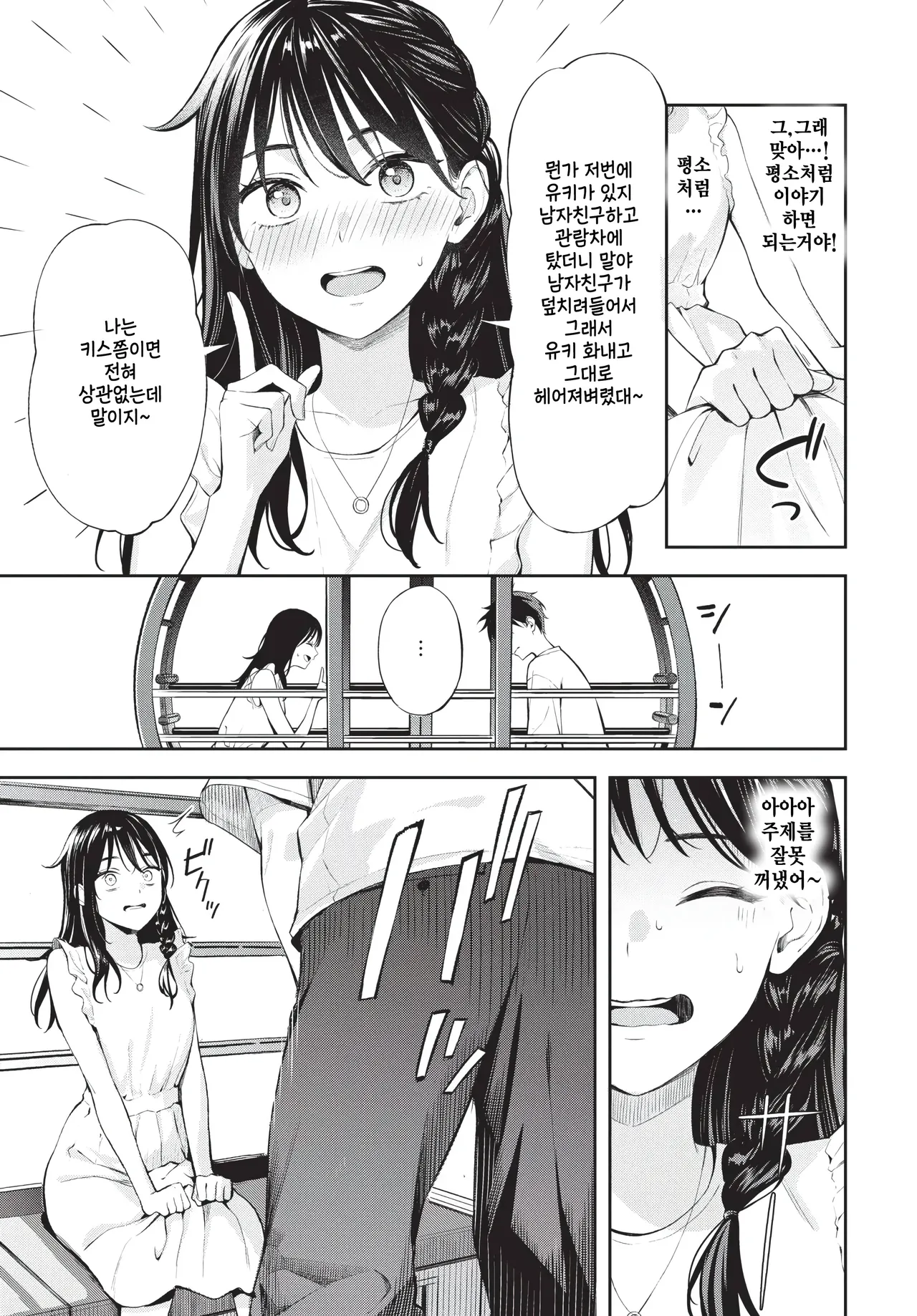 Hatsu Date wa Kanransha ni Nore! page 3 full