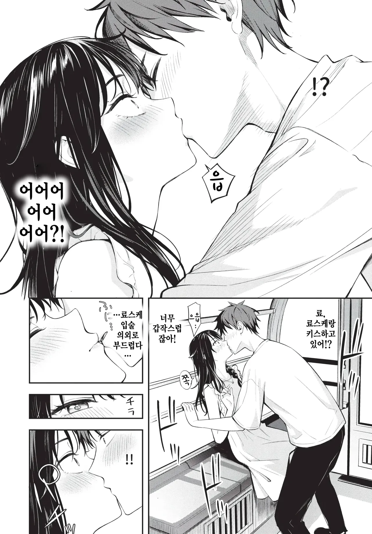Hatsu Date wa Kanransha ni Nore! page 4 full