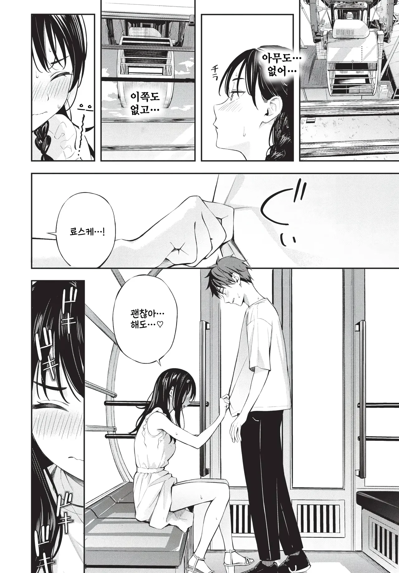 Hatsu Date wa Kanransha ni Nore! page 8 full