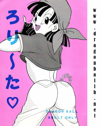 (DBZ) Lolita (VGT13) (English) cover