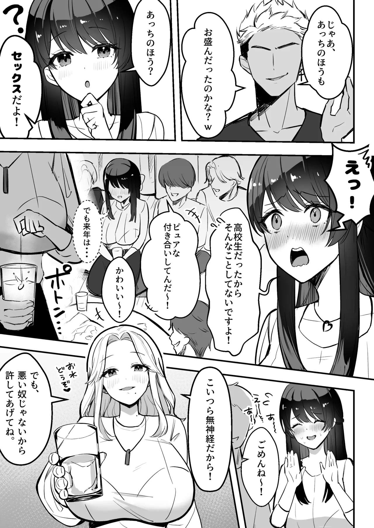 Enkyori Renai chu, Boku no Jiman na Toshiue Kanojo no Yarisa Sei Seikatsu page 12 full